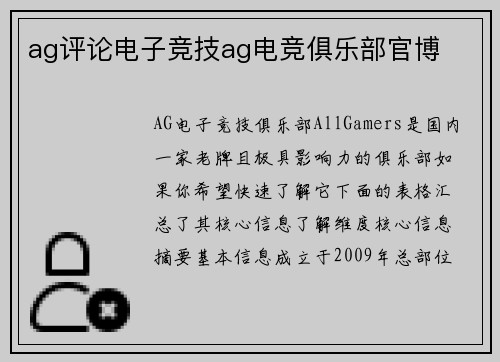 ag评论电子竞技ag电竞俱乐部官博