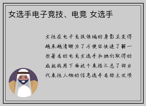 女选手电子竞技、电竞 女选手